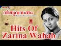 Hits Of Zarina Wahab Old Malayalam Film Songs Non Stop Malayalam Melody Songs
