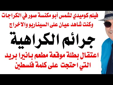 د.أسامة فوزي # 4692 - جرائم الكراهية في أمريكا