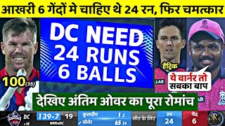 IPL 2023 •Rajasthan vs Delhi 11th Match Highlights,RR vs DC IPL 2023 Today Highlights,RR vs DC Match