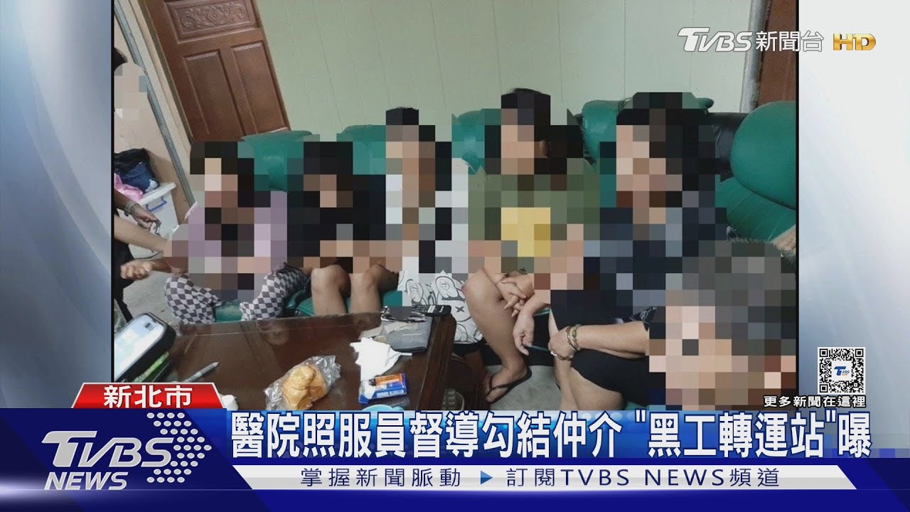 醫院照服員督導勾結仲介 「黑工轉運站」曝
