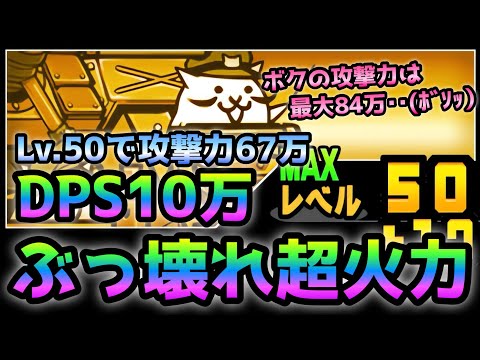ディアボロスが本能で超強化されて２タップで勝ち確w  にゃんこ大戦争