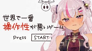 「 未クリア許さない 」 世界で一番操作性が 悪い ゲーム 【魔使マオ/にじさんじ】