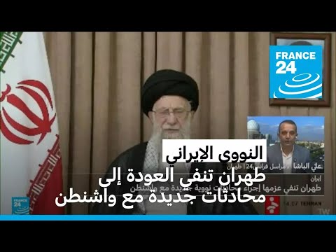طهران تنفي العودة إلى محادثات جديدة مع واشنطن