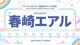 【にじさんじ】春崎エアルの歴史をラップで表現！｜VTuber History Rap　#にじさんじ  #春崎エアル #春の民