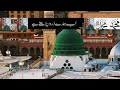 Jab Muhammad Saw Ka Naam Ata Hai To Rehmaton Ka Payam Ata Hai New Naat