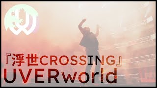 UVERworld『Ukiyo Crossing』Proglution Tour 2008 [English Subtitles]
