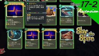 [PS4][実況][登塔]17-2 アドレナリン全開！ - Slay the Spire