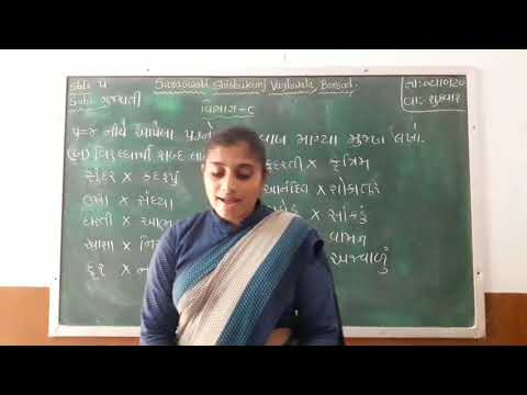 Std : 5 (Gujarati Medium)  Subject :  Gujarati (Revision)  Date : 02.10.2020
