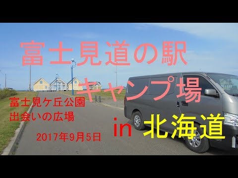 Autocaravana DIY [Camping en el parque Fujimigaoka] Fujimi, Enbetsu-cho, Teshio-gun, Hokkaido