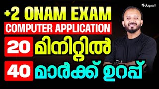 Plus two Onam Exam Computer Application Prediction Question | 40 Mark Sure ! | Eduport