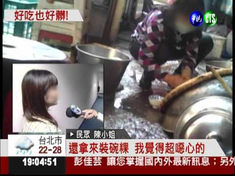 誰敢吃? 水溝邊洗碗再裝碗粿