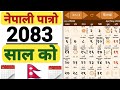 2083 Calendar 2083 Calendar Nepali New Year Calendar 2083 2082 Nepali Calendar Dashain Tihar