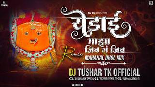 Download lagu Yedai Majha Jiv G Jiv | येडाई माझा जीव ग जीव | Mahakal Dhol mix | Dj Tushar Tk #marathi #dj mp3