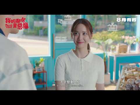 我的鄰居是惡魔電影海報
