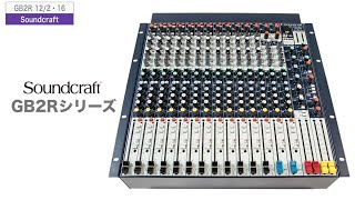 Video thumbnail for Soundcraft / GB2R 12/2・GB2R 16 by サウンドハウス