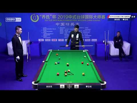 Zhao Yanhao VS Fan Zhisong - Joy Cup 2019 World Chinese Pool Masters China Classic