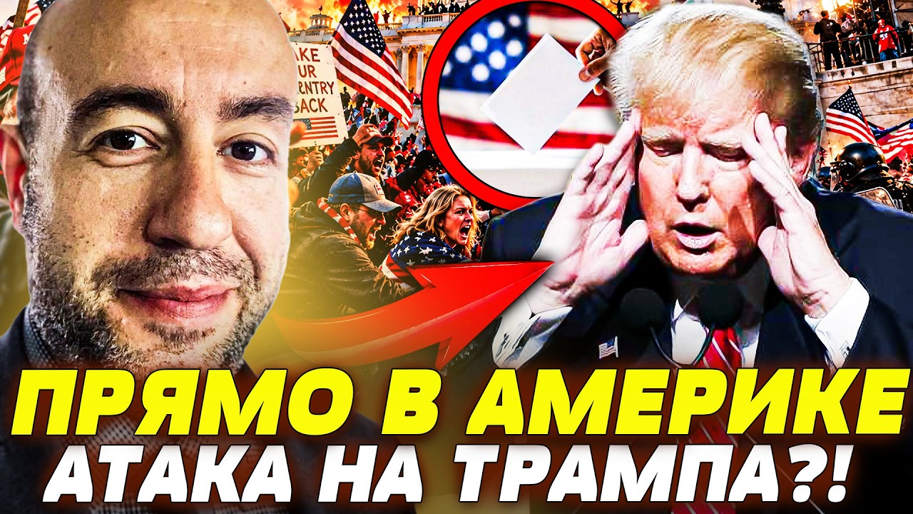 💥СРОЧНО! ТРАМП ЭКСТРЕННО ОБЪЯВИЛ! ВОЕННОЕ ПОЛОЖЕНИЕ В США?! АМЕРИКАНЦЫ ВОСС?