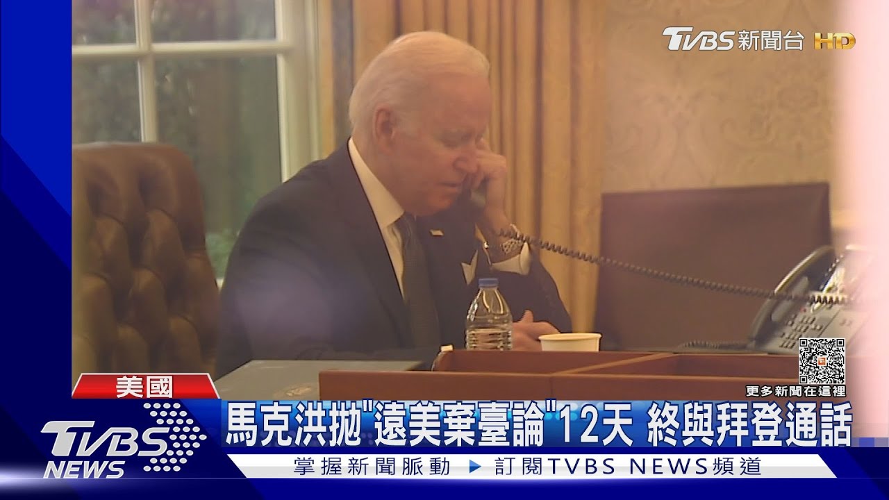 美法總統通話談臺海　葉倫：不尋求美中經濟脫鉤