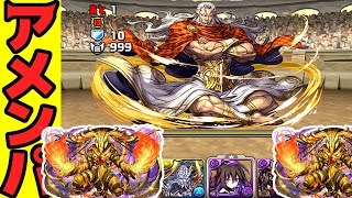 【パズドラ】アメンパーティで２月クエストの上級チャレンジ９を簡単攻略できた【プレイ動画】
