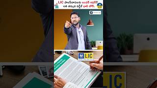 Good News For LIC Policy Holders - Get Huge Loan With Low Interest🤩 #s