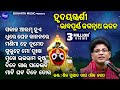 Sakala Arambha Hue Bhaji To Nama Soulful Heart Touching Odia Bhajan Shiba Prasad Dash Siba Nana