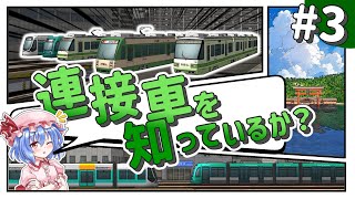 あなたの町、連接車足りてますか？#3【A9TC】