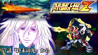 スーパーロボット大戦Zを実況プレイしてみた【第27回】