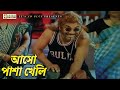 আসো পাশা খেলি Movie Scene Riaz Kabila Miju Ahmed Biyer Logon