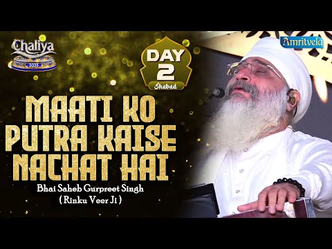Maati Ka Putra Kaise Nachat Hai Day 2 HD Shabad  - Amrivela Turst