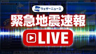 Download lagu 【地震ライブ】緊急地震速報 24時間リアルタイム配信中 ウェザーニュース／Earthquake Alert Japan Live mp3