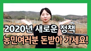농사짓는 분들에게 희소식![알면 돈법니다]