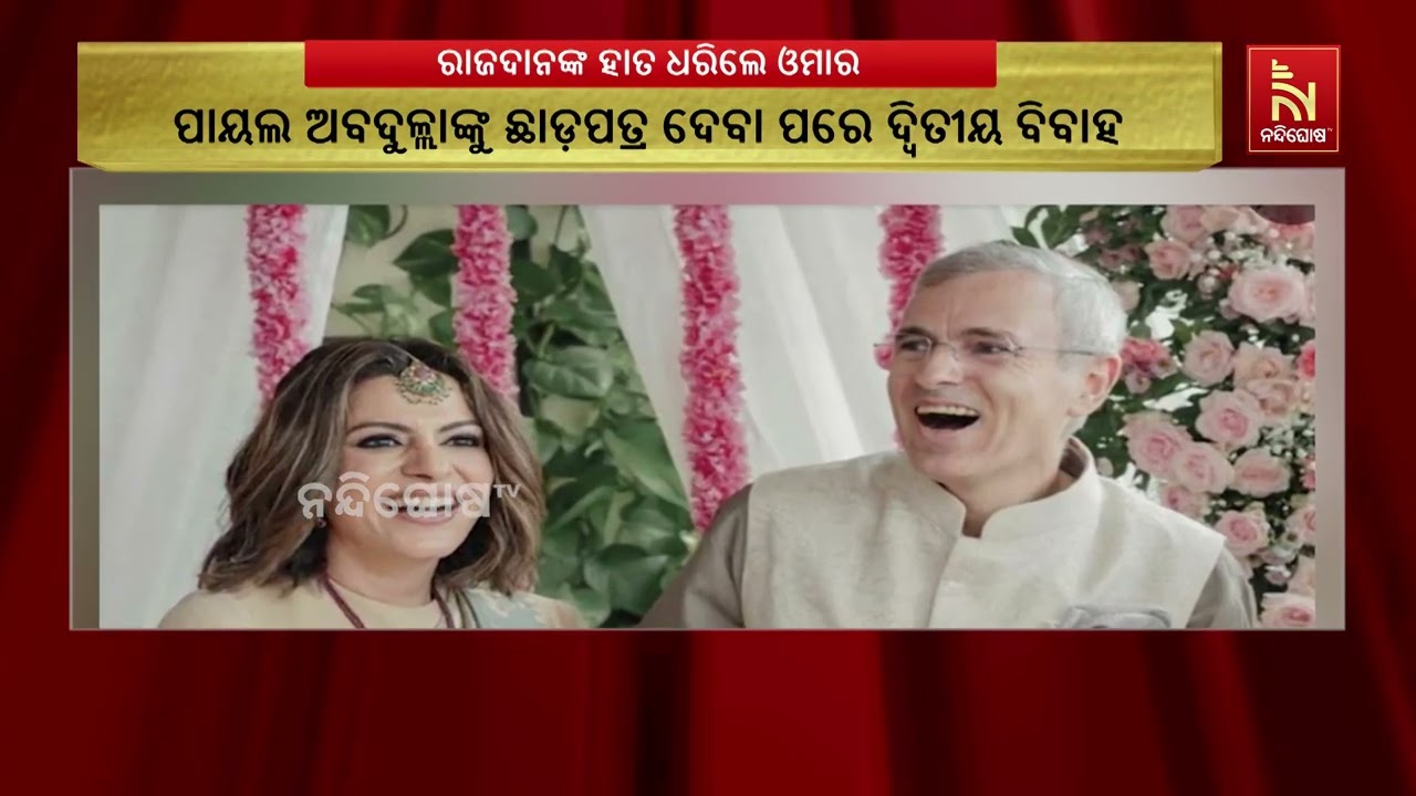 Jammu and Kashmir Chief Minister Omar Abdullah Marries Journalist Nidhi Razdan in Second Marriage.