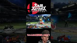 チーム戦で悪魔のような裏切りwww【スマブラSP】#shorts