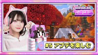 【生配信】神アプデ来た✨みんなで紅葉を見に行こうよう🍂～0からはじまる！たまのマインクラフトサバイバル🌈～【マイクラ / Minecraft】【たまちゃん】