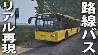 現実と同じ縮尺で再現されたリアルすぎる路線バスシミュレーター【 The Bus ライブ配信 】