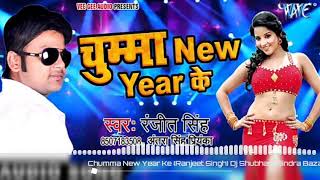 Chumma New Year Ke  Ranjit Singh  Dj Shubham Bindr
