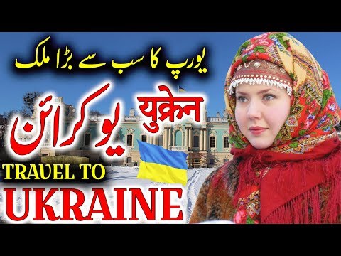 Travel To Ukraine | Full History And Documentary About Ukraine In Urdu & Hindi | یوکرائن کی سیر Video