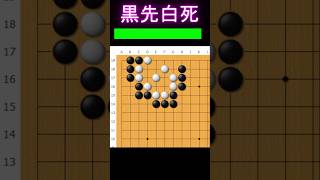 黒番です。アタリする箇所がたくさんありますが… #囲碁 #ゲーム #大人初心者 #囲碁講座 #手筋 #ヒカルの碁