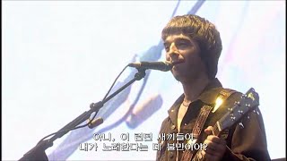 [#자막과 함께 즐겨요] 오아시스(Oasis) - Step Out (Wembley 2000 Live) #가사, #HD