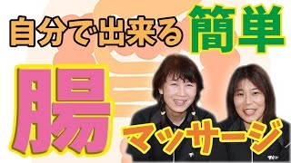 寝ながらできる☆腸デトックスマッサージでくびれを作る☆辛い便秘もスッキリ!