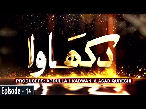 Dikhawa Episode 14 ( Zid ) | Ehsaas Ramzan | Iftaar Transmission | 8th May 2020