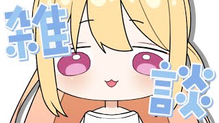 🔴12/14 配信予定枠【内容・時間未定】なにかする