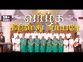 Vazhga Vazhga Easter Hymn உயிர்த்தெழுந்த திருநாள் பா