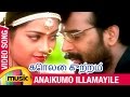 Kolai Kutram Tamil Movie Songs Anaikumo Illamayile Video Song JD Chakravarthy Meena Koti