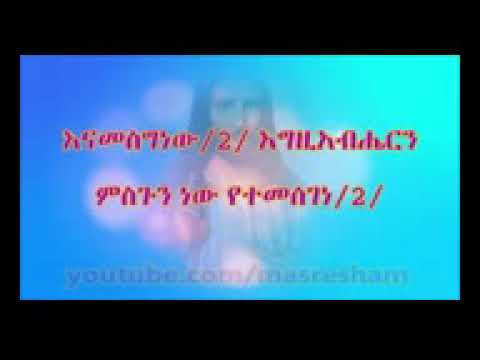 ንሴብሆ
