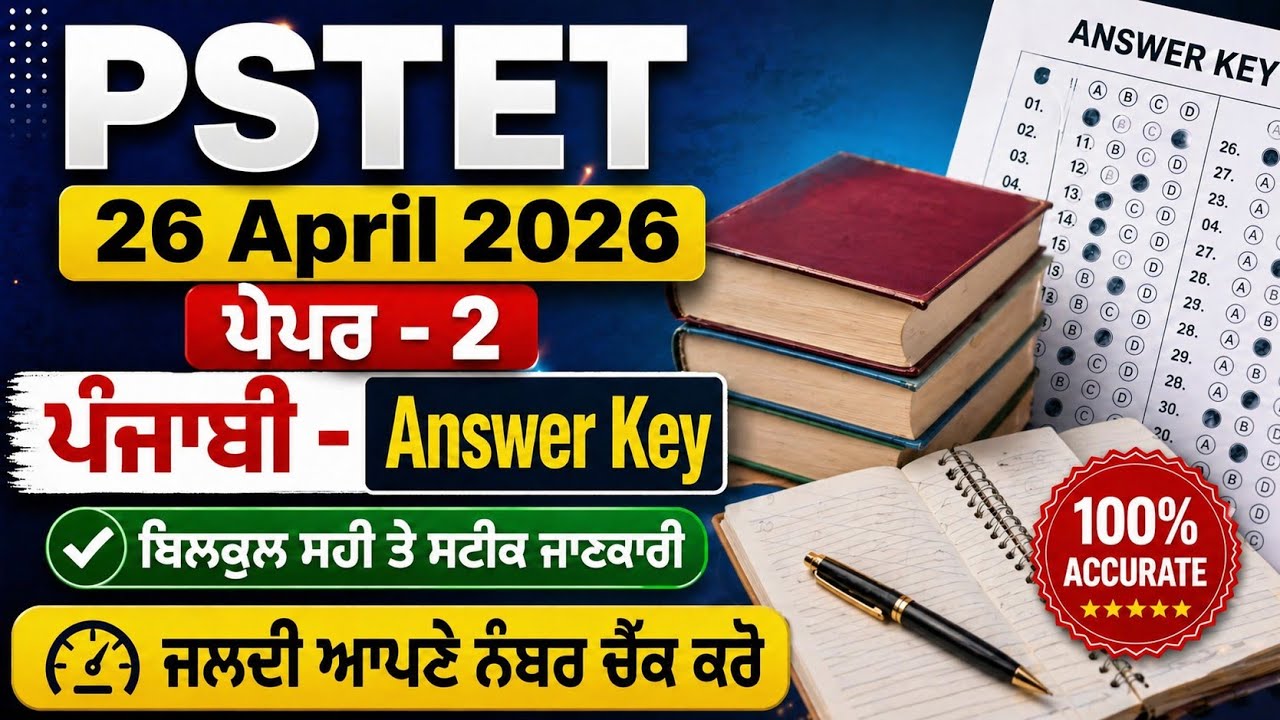 PSTET 26 April 2026 Punjabi Answer Key | Punjabi Answer Key PSTET 26 April 2026 | Pstet Paper 2