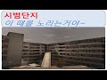 (시범단지) 한방이면 되