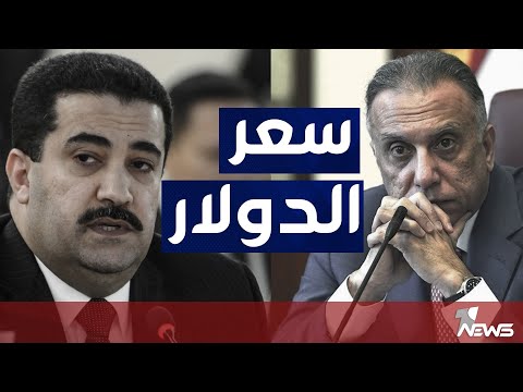 شاهد بالفيديو.. سعر صرف الدولار.. تحدي مهم امام محمد شياع السوداني
