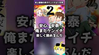史上最強の弟子ケンイチ2第二話#ケンイチ2