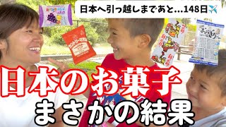 日本のお菓子BOXを開封したら大騒ぎになった【🇯🇵日本生活スタートまで148日】